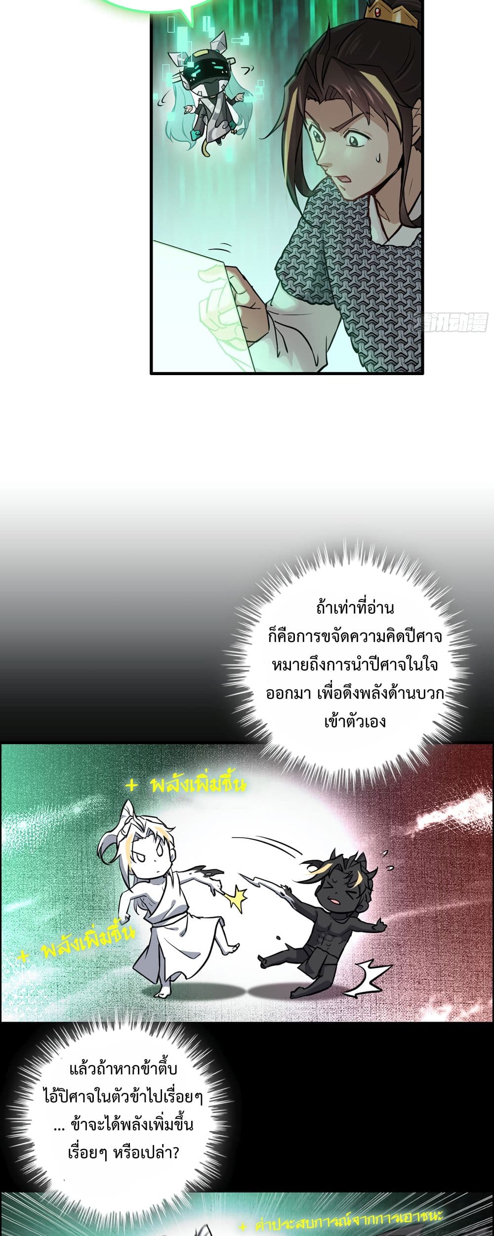 Immortal Cultivation is Just Like This ชีวิตนี้ขอฝึกเป็นเซียนให้ฟ้าเห็น 20-20