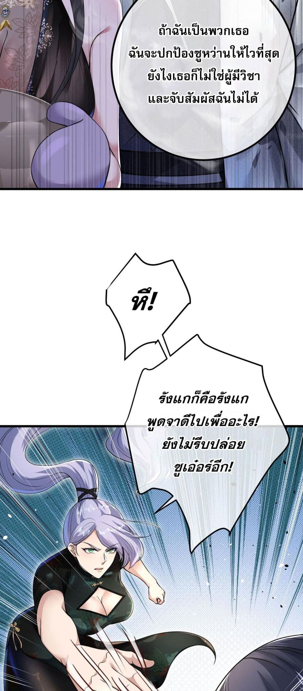 My Wife Is Rich and Beautiful แฟนของผมทั้งสวยและรวยมาก 37-37