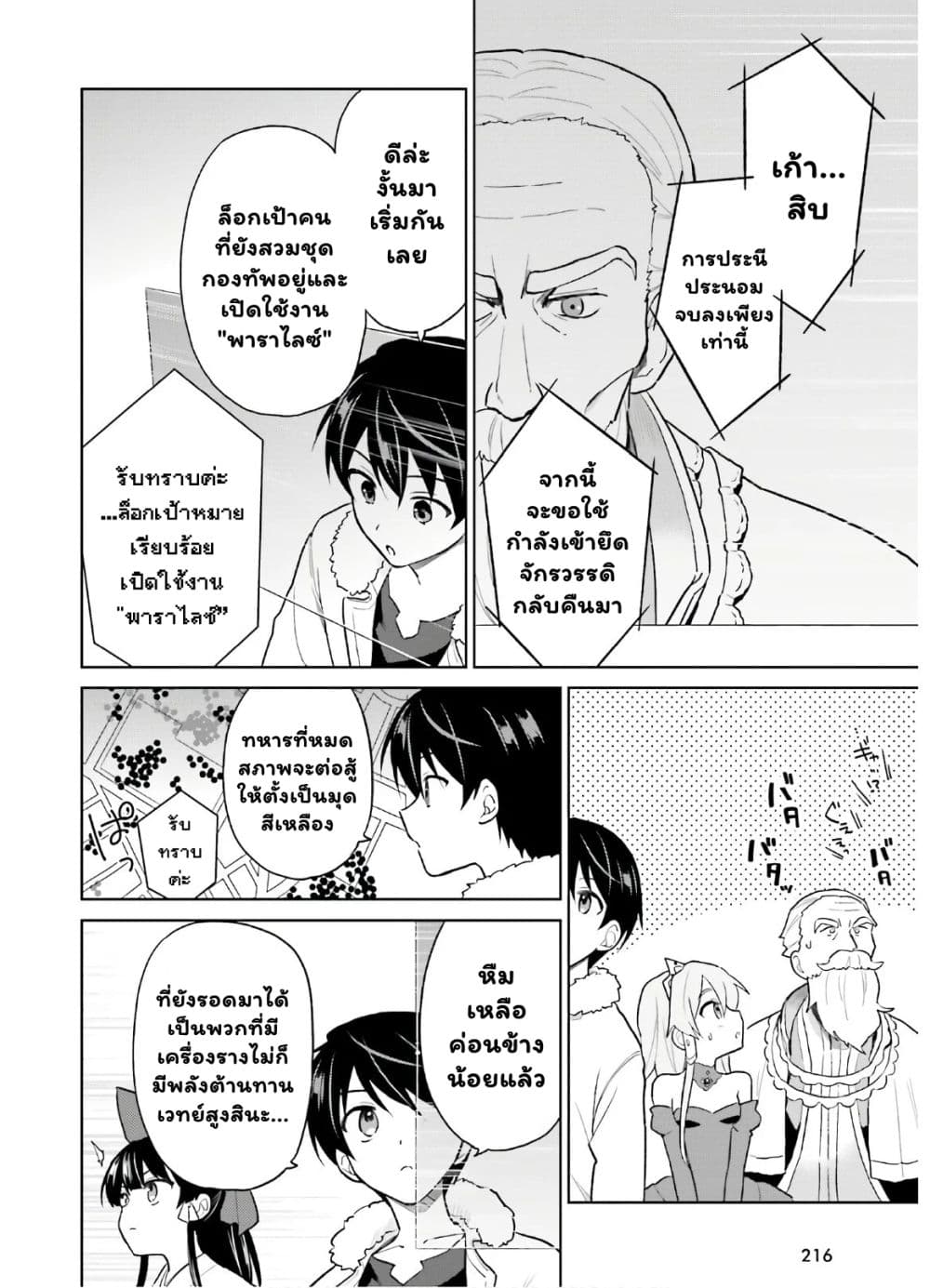 In Another World With My Smartphone ไปต่างโลกกับสมาร์ทโฟน 43.1-43.1