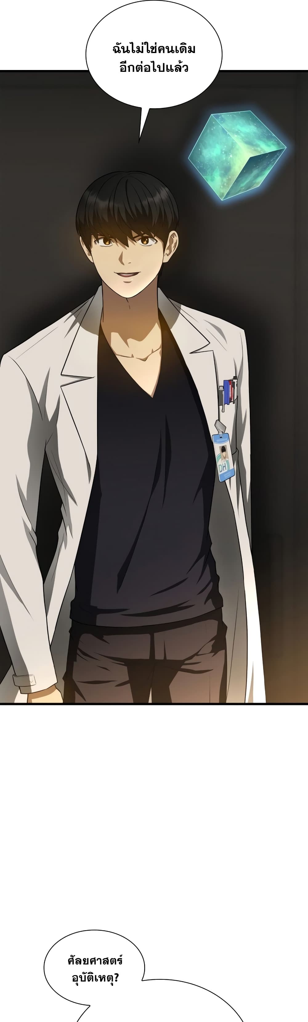 Perfect Surgeon 20-20