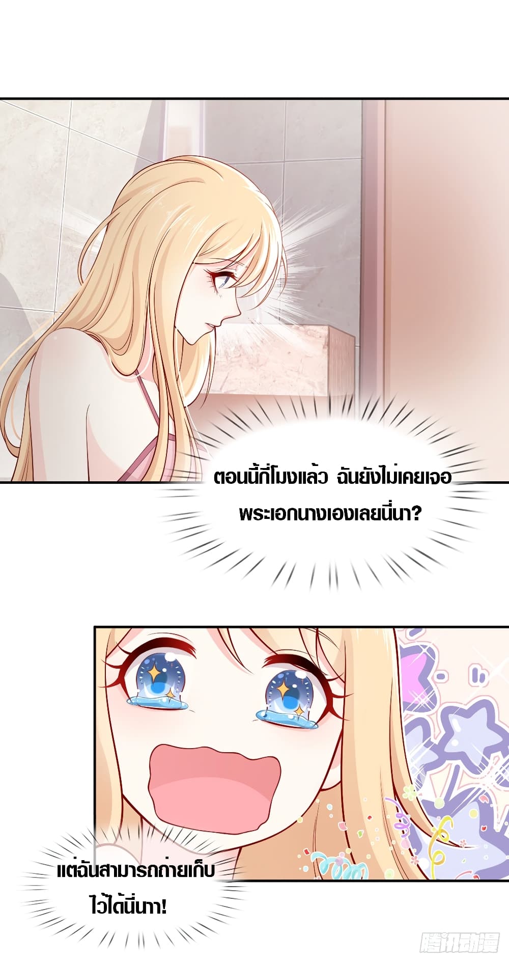 I Became the Villain's Wife 3-3