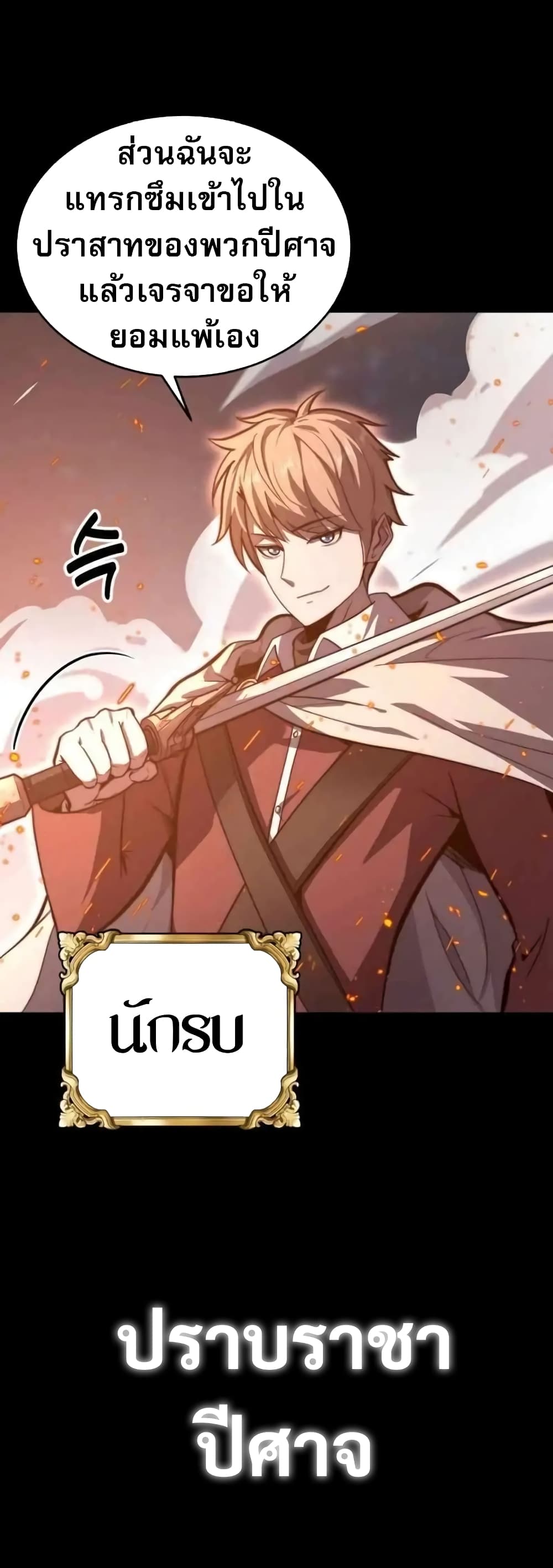 Reincarnation of the Swordmaster 1-1