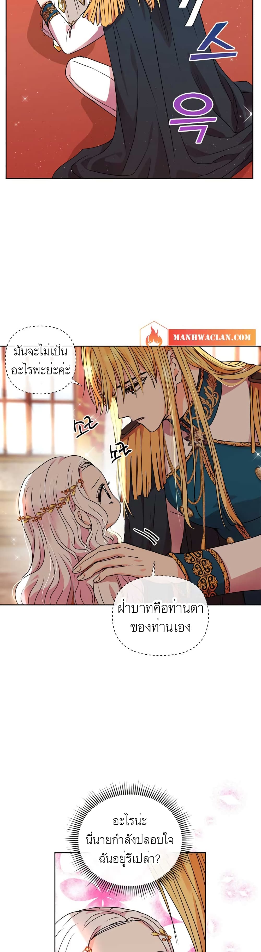 Surviving as an Illegitimate Princess 5-5