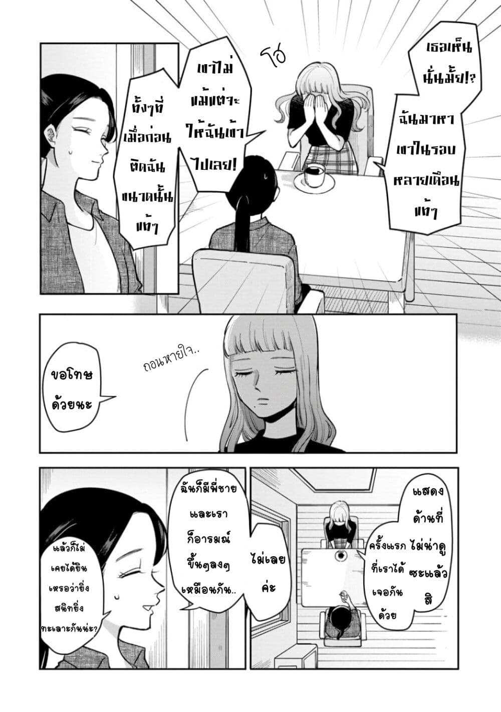 Futari Ashitamo Sorenarini 24-เรื่องชู้สาวในอดีต 2