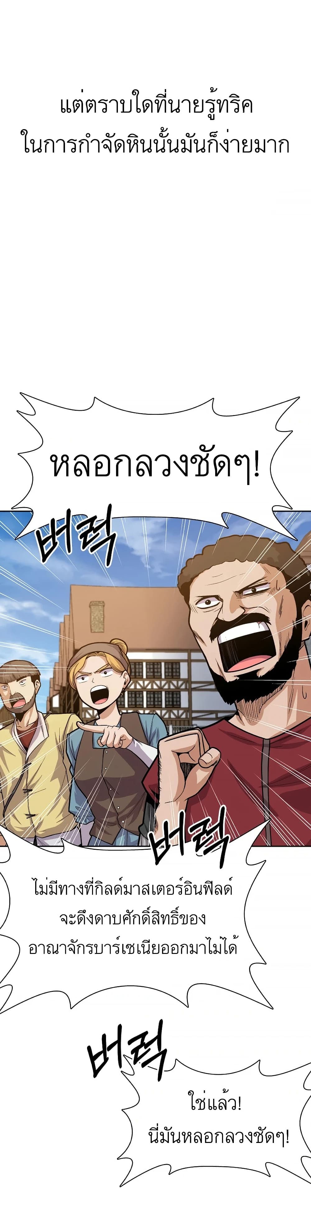 Raising Newbie Heroes In Another World 13-13