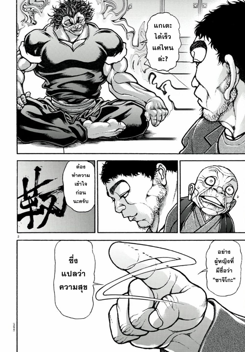 Baki Dou II 125-125