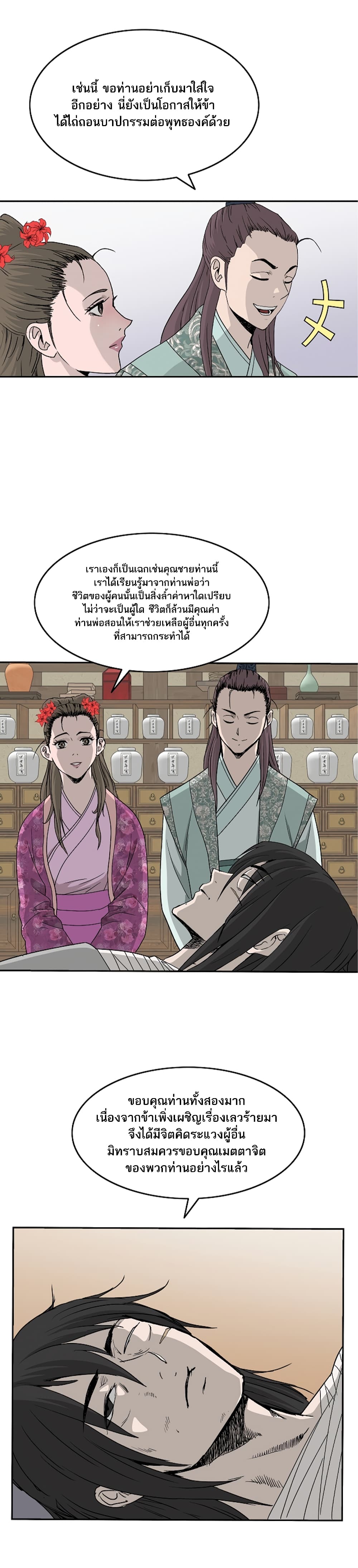 Bowblade Spirit เกาทัณฑ์สะท้านภพ 76-76