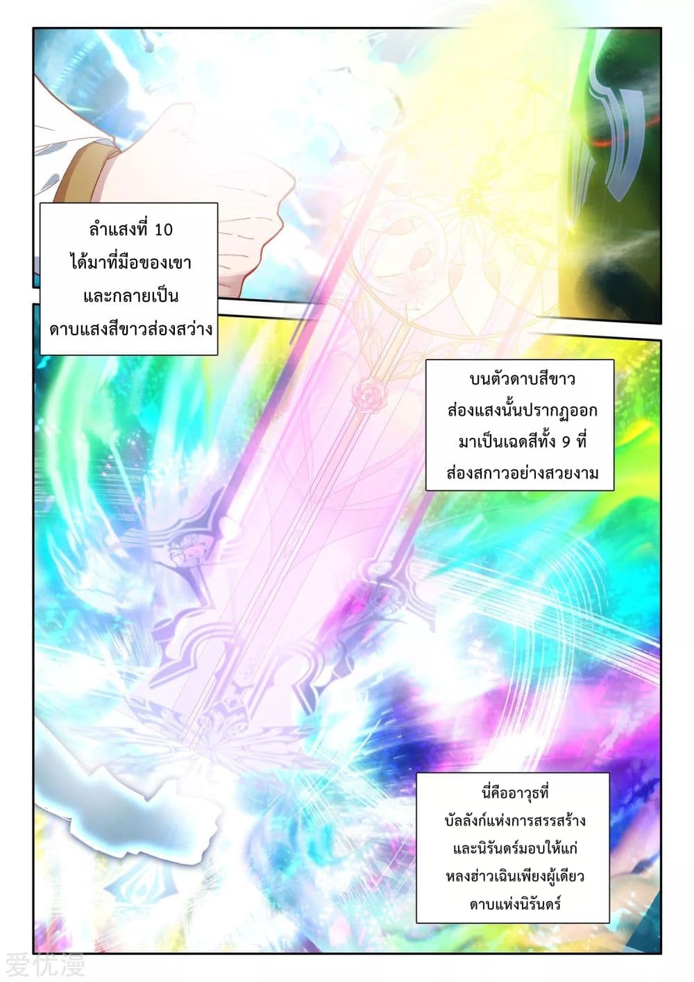 Shen Yin Wang Zuo ผนึกเทพบัลลังก์ราชันย์ 195-195