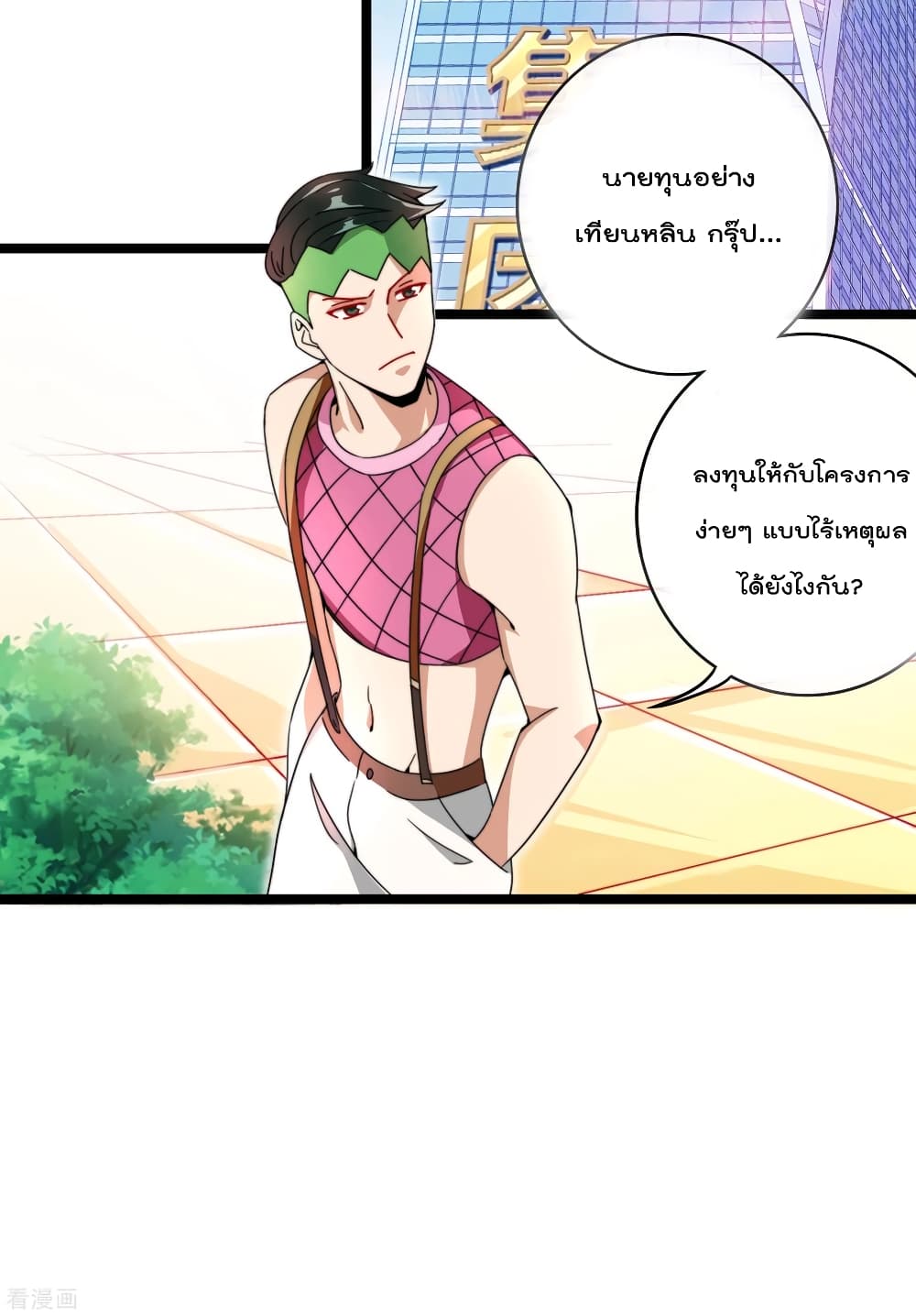 I am The Richest  in The World ข้านี่แหละจะรวยที่สุดในโลก! 151-151