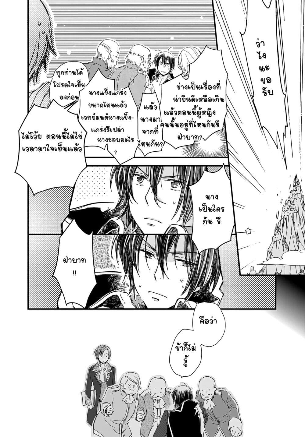 Fukushuu wo Chikatta Shironeko wa Ryuuou no Hiza no Ue de Damin wo Musaboru 6.4-การพบกันในเมืองหลวง (4)