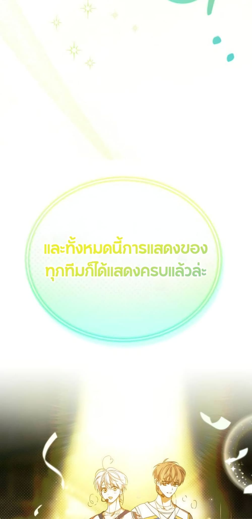 I Became the Youngest Member of Top Idol 18-18