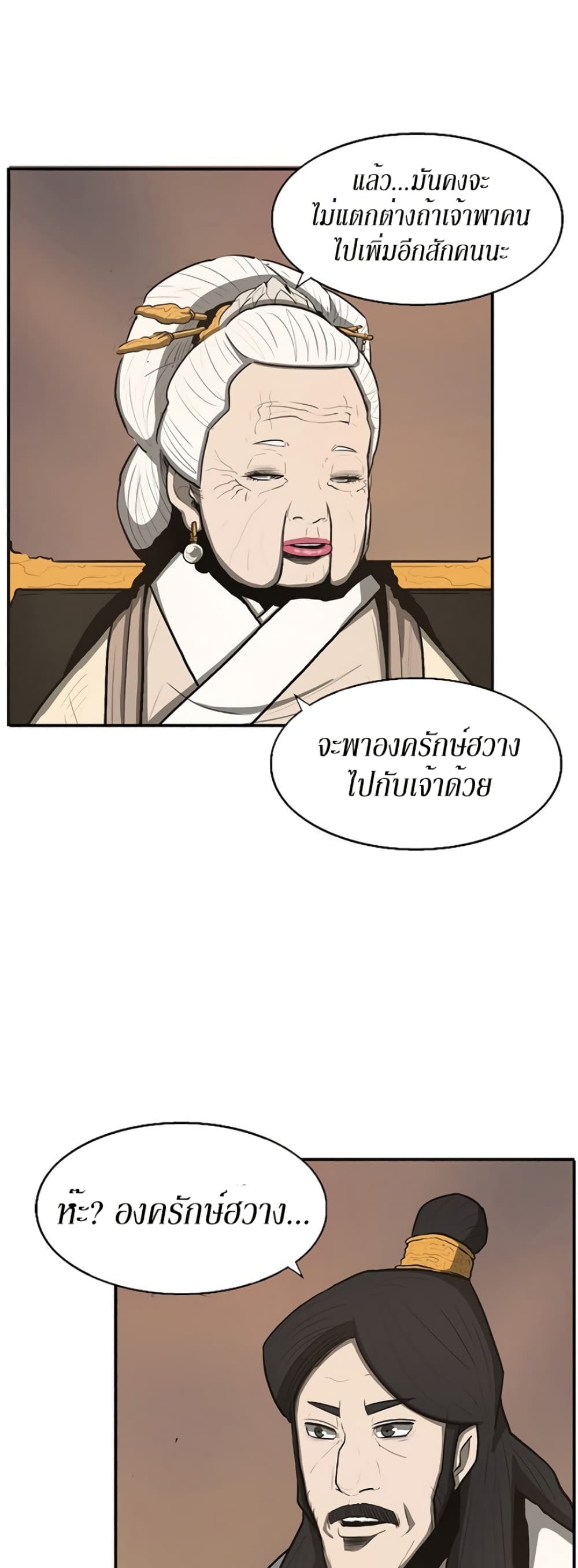 Legend of the Northern Blade 17-17