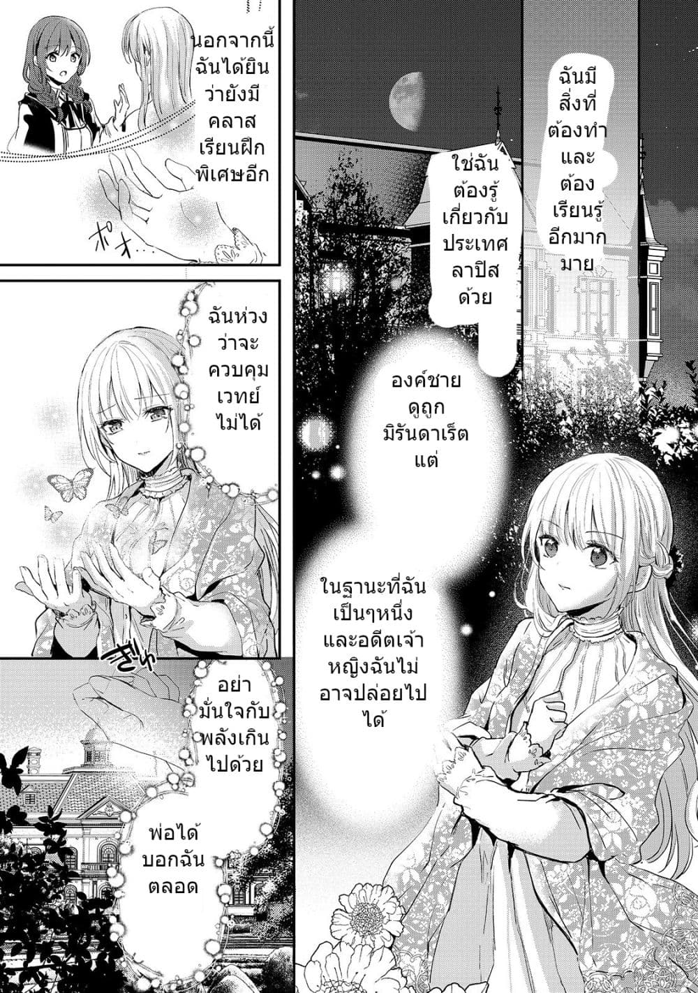 Oujo Denka wa Oikari no you desu เลติเชียลโกรธซะแล้วสิ (องค์หญิงทรงโกรธแล้วค่ะ) 8-8