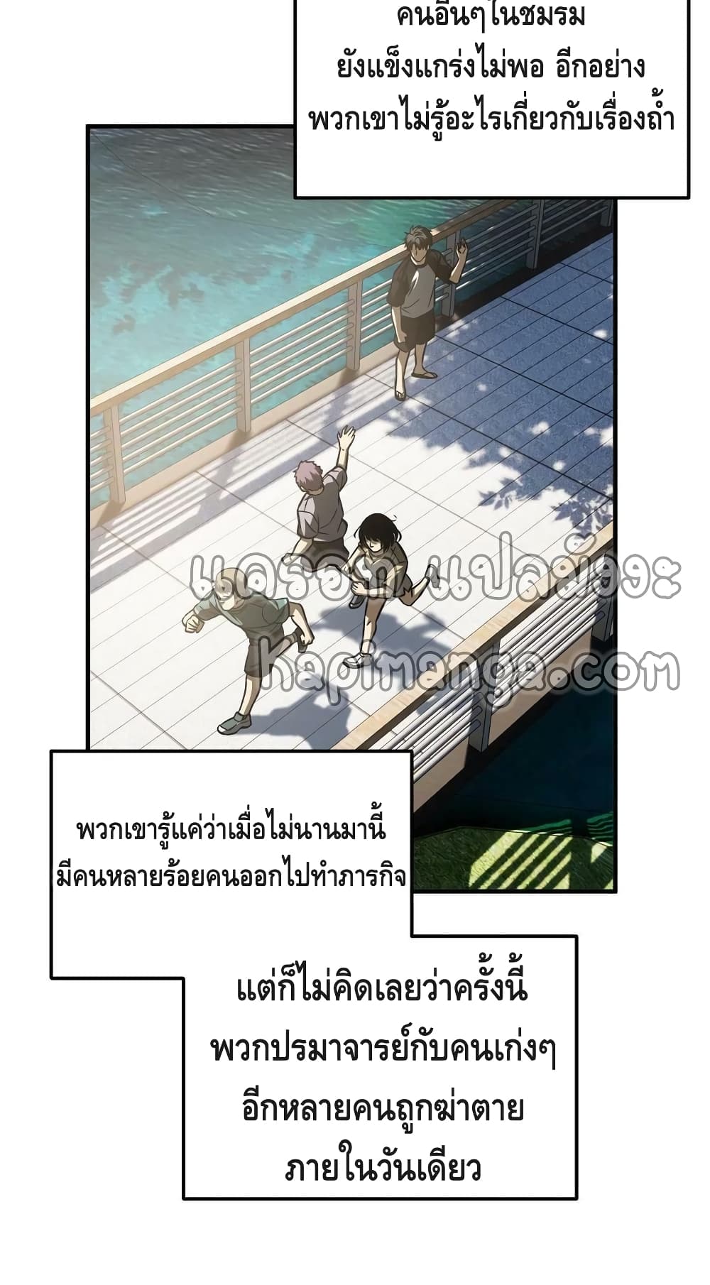 Global Martial Arts ระบบจอมยุทธสุดโกงแห่งโลกคู่ขนาน 152-152