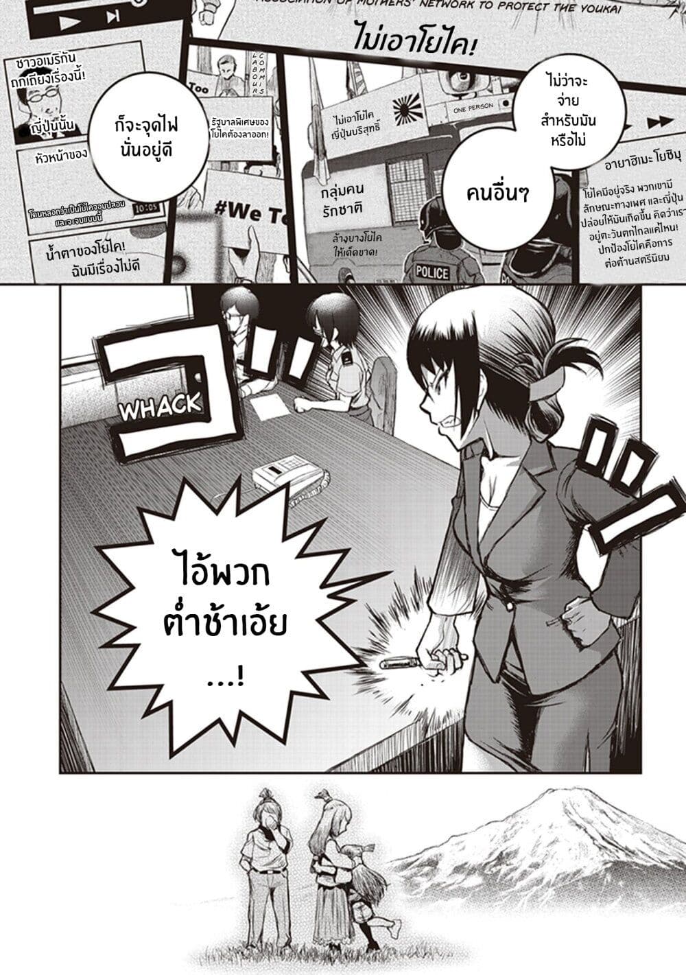 Youkai Gurentai 7-7