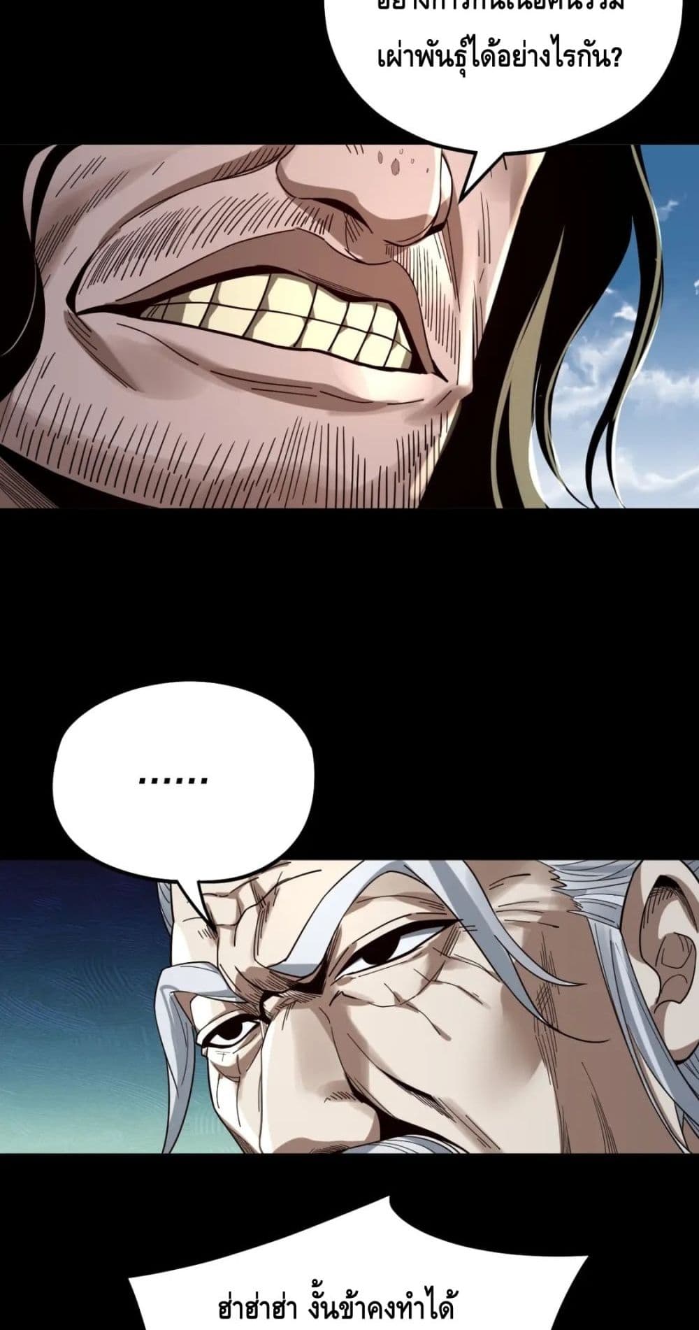 Villain is here 78-78