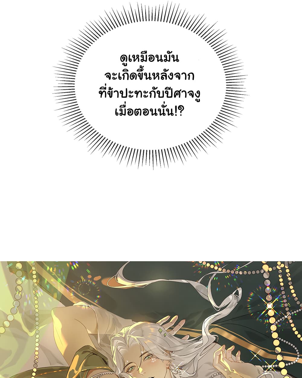 The Snake Demon Wants to Flee ยุทธการหลบหนีของปีศาจ 1-1