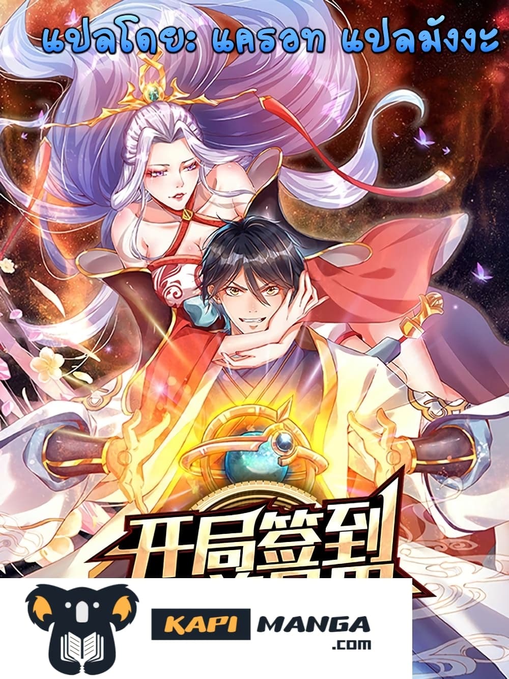 Opening to Supreme Dantian 135-135