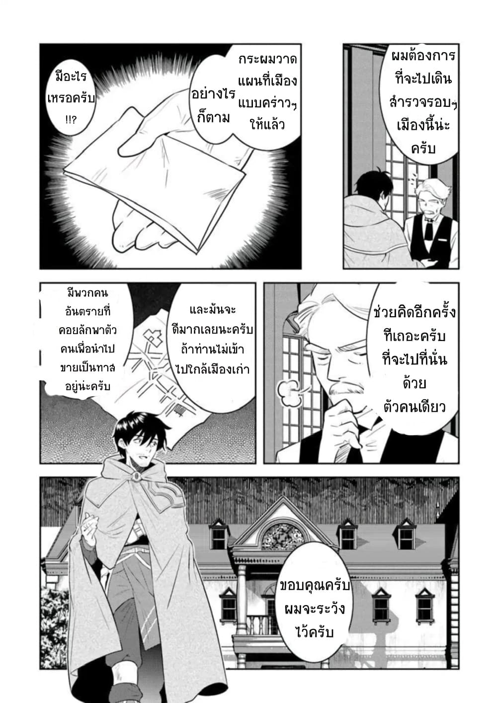 Arafoo Kenja no Isekai Seikatsu Nikki 6-เซรอสกับการขายหินเวทย์