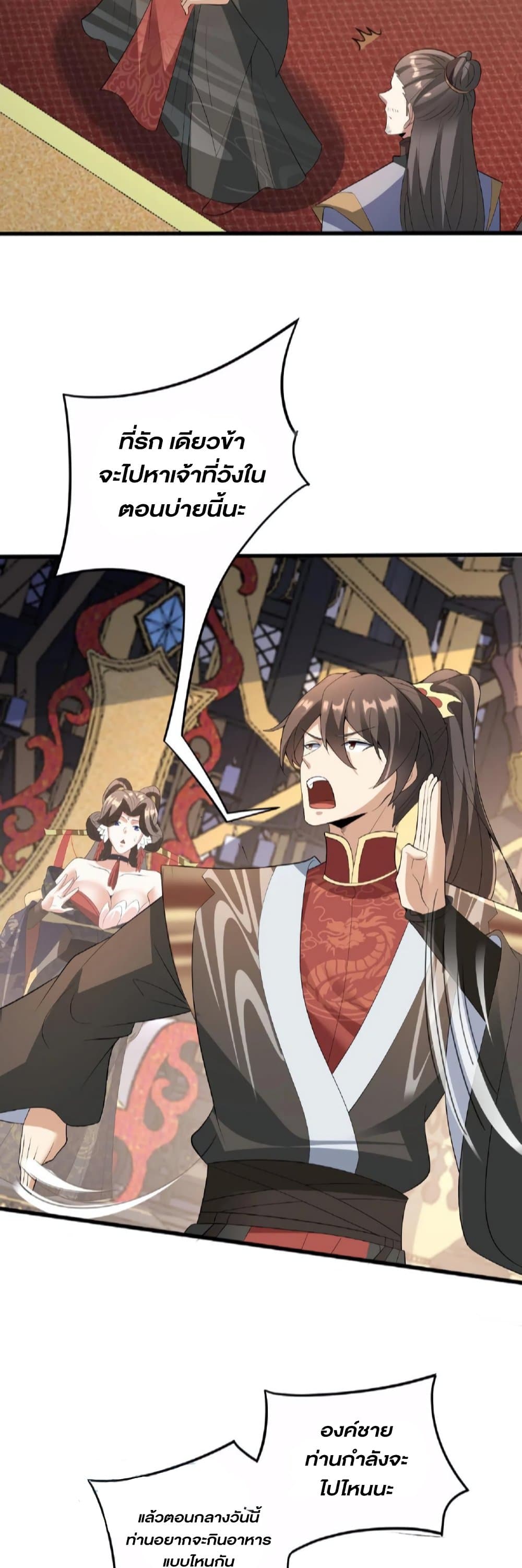 I Was Summoned to Help The Empress 76-76