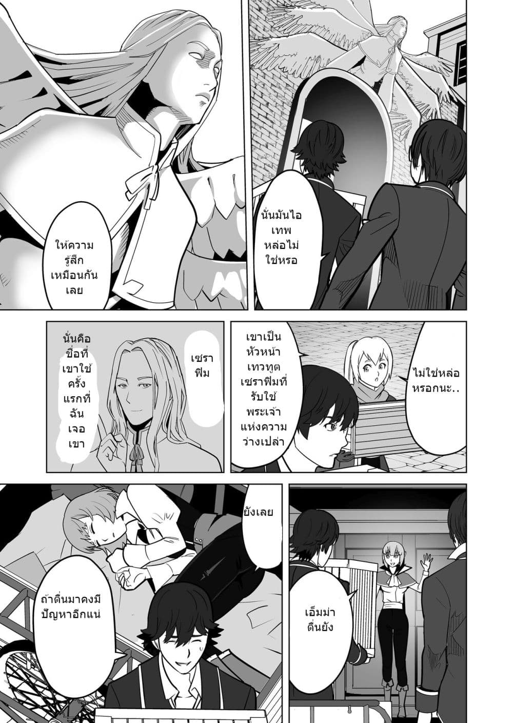 Sen no Sukiru o Motsu Otoko 20-20