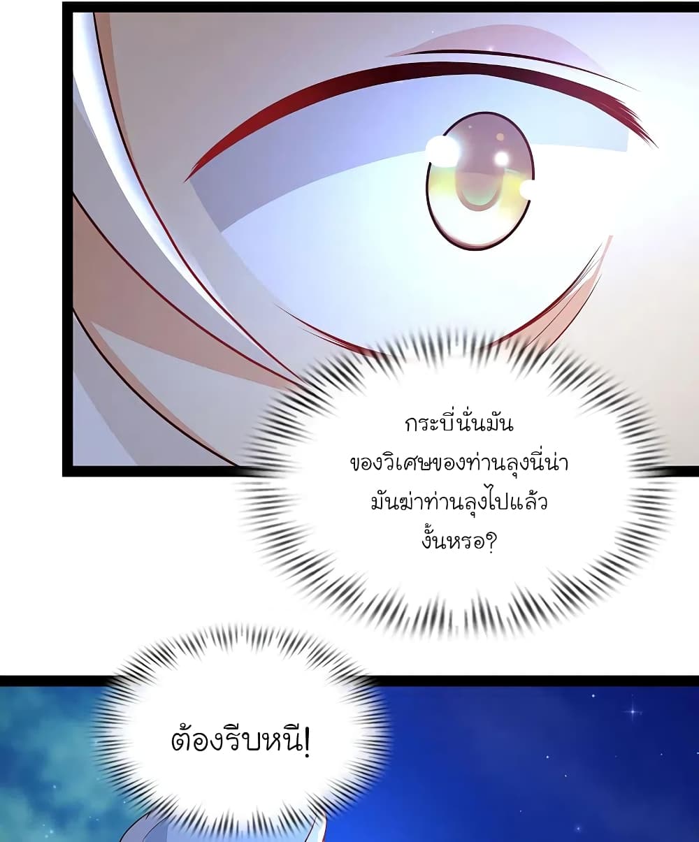 The Strongest Peach Blossom ราชาดอกไม้อมตะ 261-261