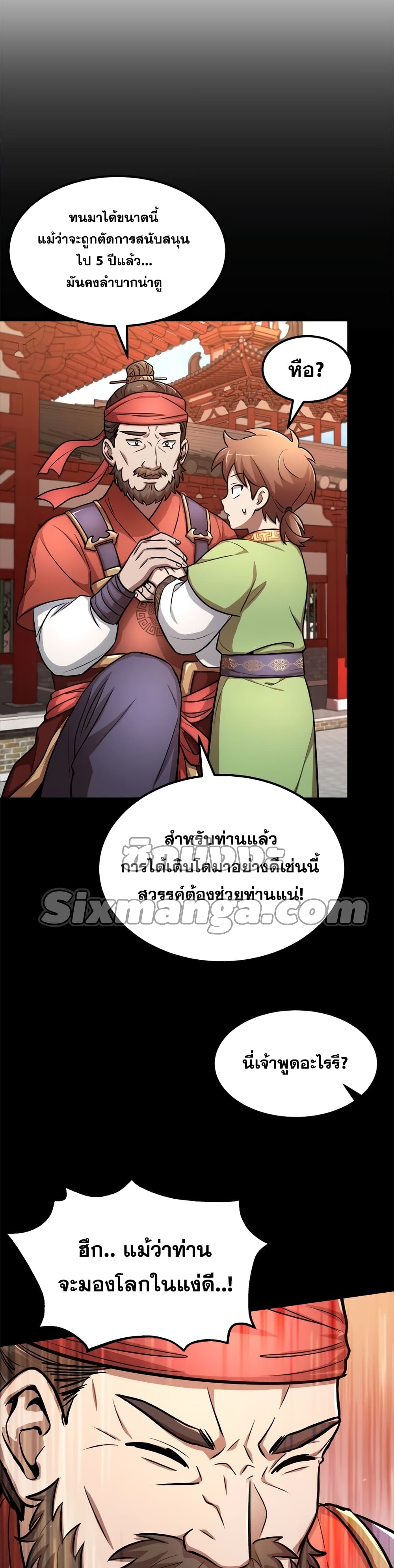 Youngest Son of the NamGung Clan 4-4