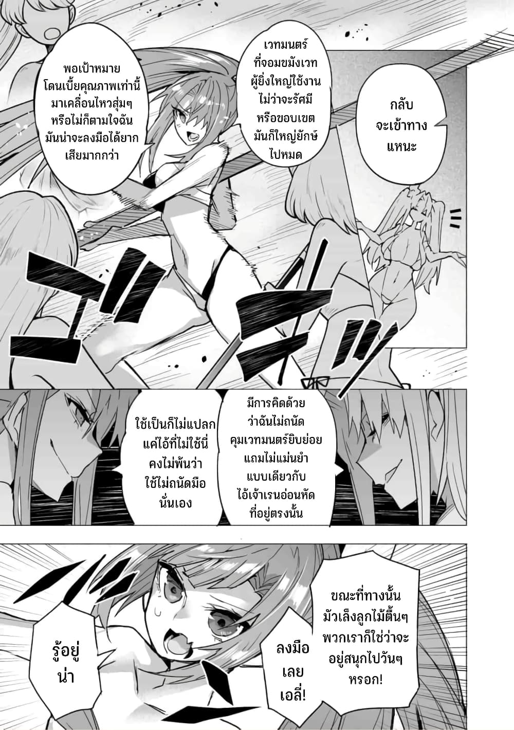 Saikyou no Chikara wo Te ni Ireta Kawari ni Onna ni Narimashita 13-13