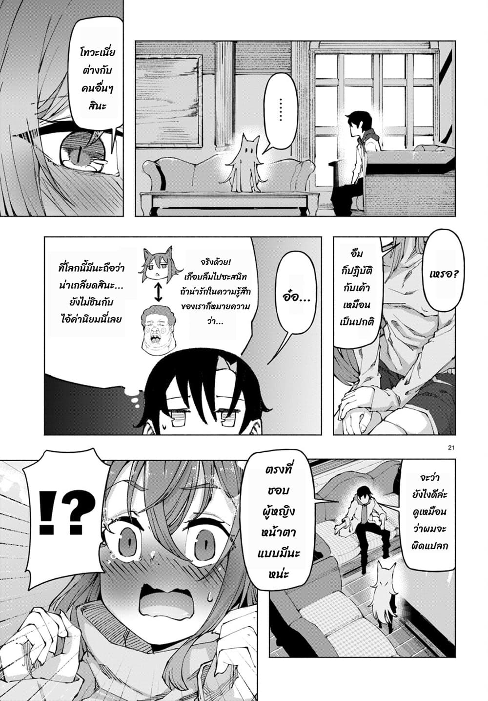 Bishuu Gyakuten Sekai de Chiryoushi Yattemasu ทำงานเป็นหมอในโลกที่ความงามกับความอัปลักษณ์นั้นกลับตาลปัตร 3.3-3.3