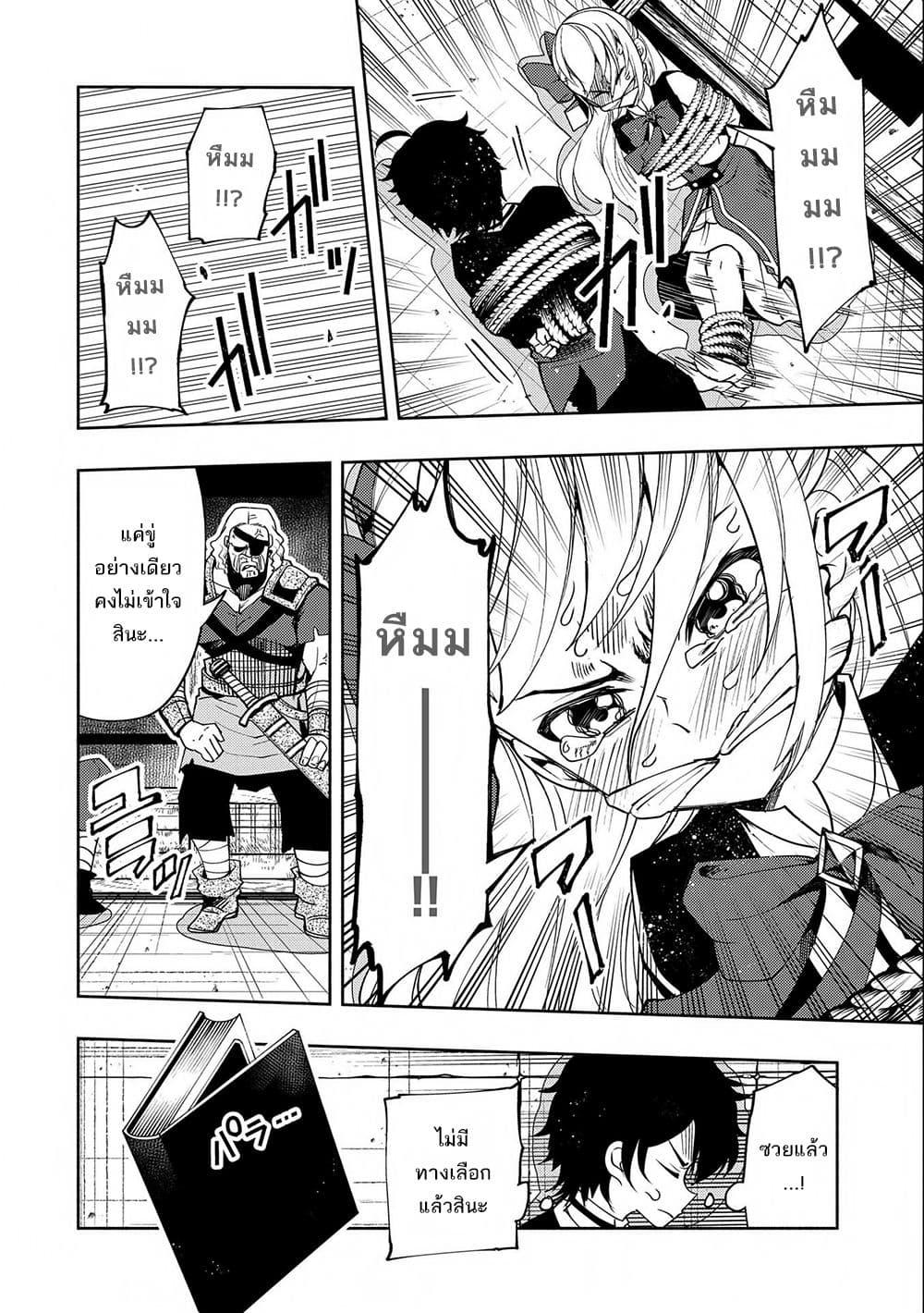 Hell Mode: Yarikomi Suki no Gamer wa Hai Settei no Isekai de Musou Suru 19-19