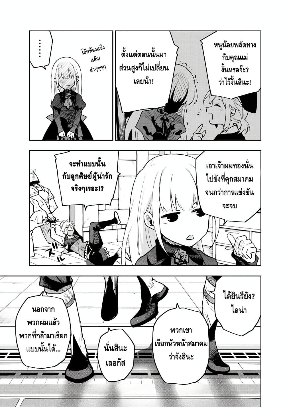 Mikata ga Yowa Sugite Hojo Mahou ni Toushite ita Kyuutei Mahou shi, Tsuihou Sarete Saikyou wo Mezasu 53-53