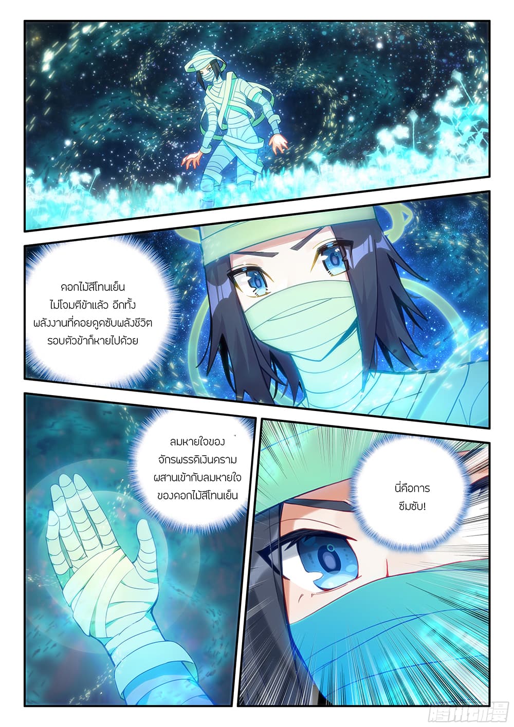Douluo Dalu 5 - Rebirth of Tang San 154-154