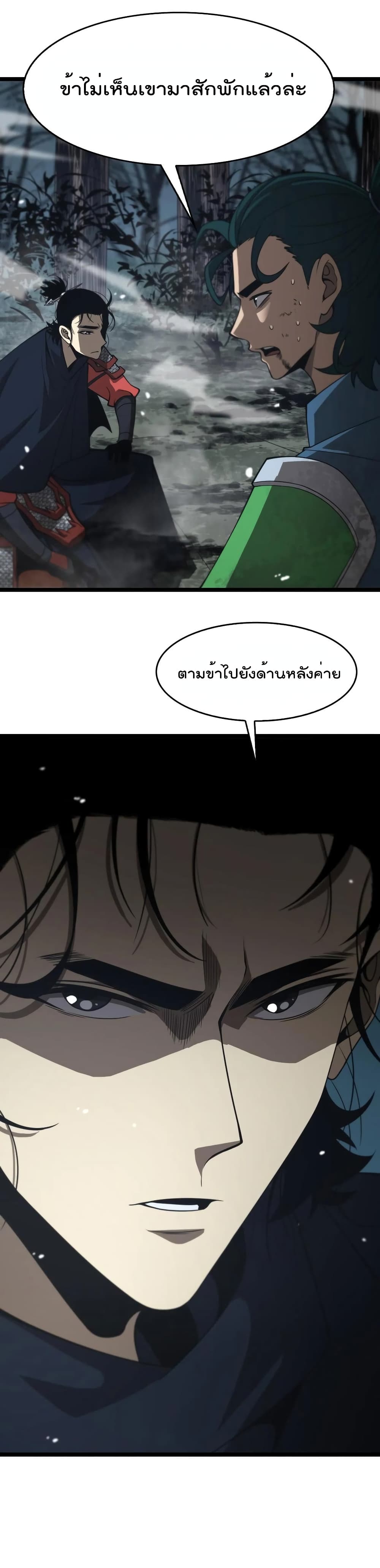 World's Apocalypse Online หมื่นสวรรค์สิ้นโลกา 105-105