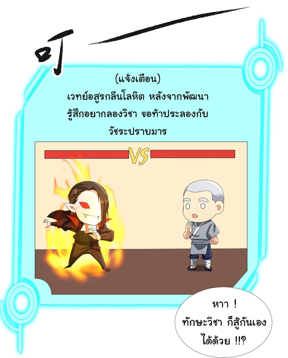 I Became The Buddha Emperor In The Demon Sect ข้าฝึกธรรมมะในลัทธิมาร 11-11