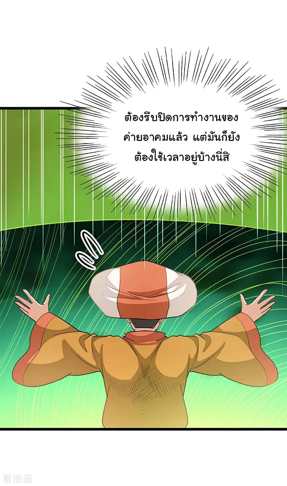 Nine Sun God King ราชันย์เทพเก้าสุริยัน 210-210