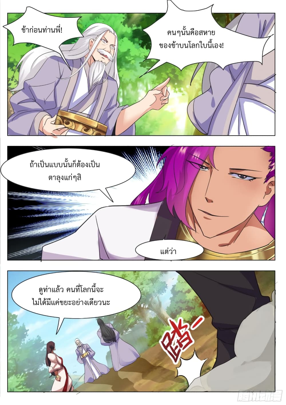 The Strongest God King มหาเทพไร้พ่าย 88-88
