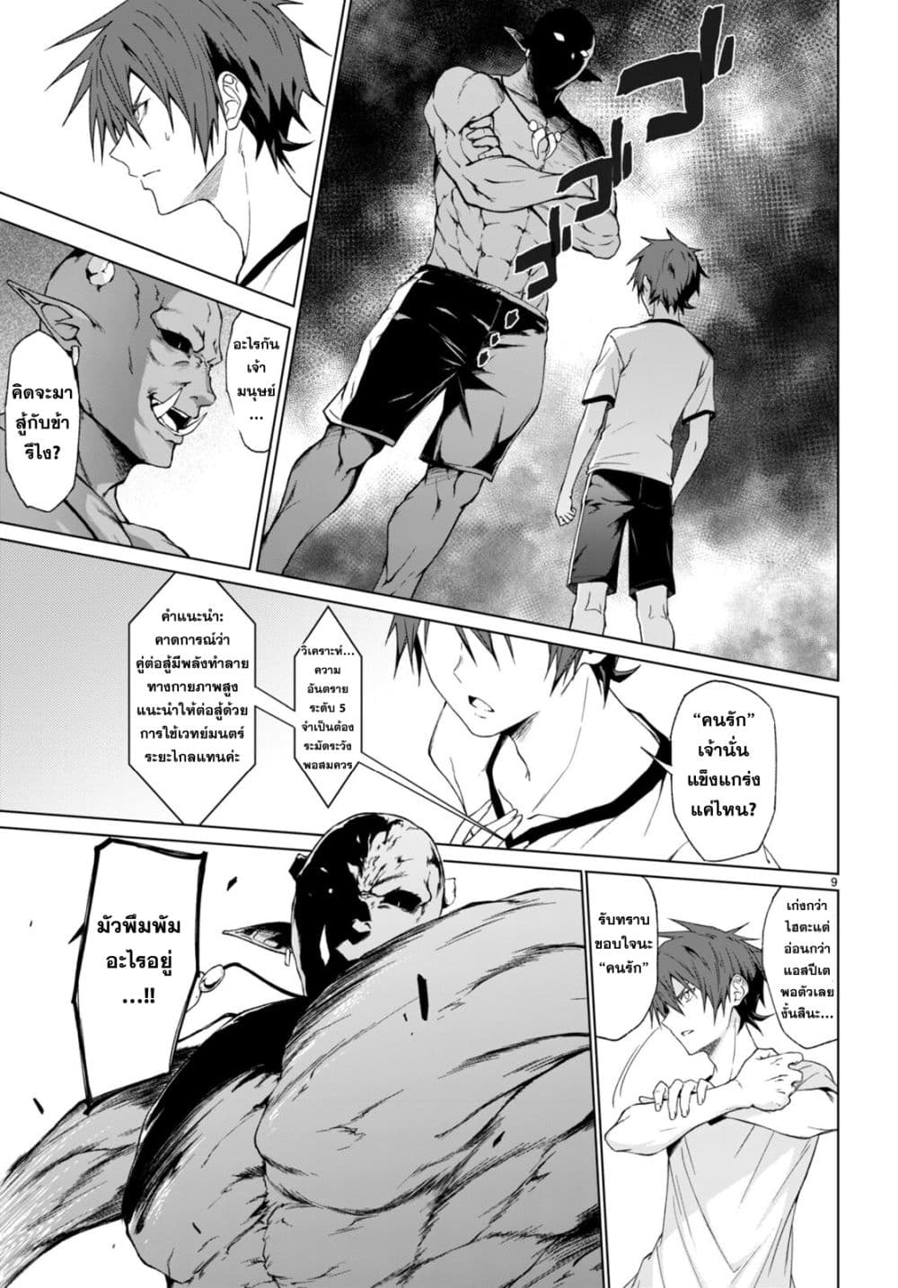 Maou Gakuen no Hangyakusha กบฏแห่งโรงเรียนจอมมาร 35-35