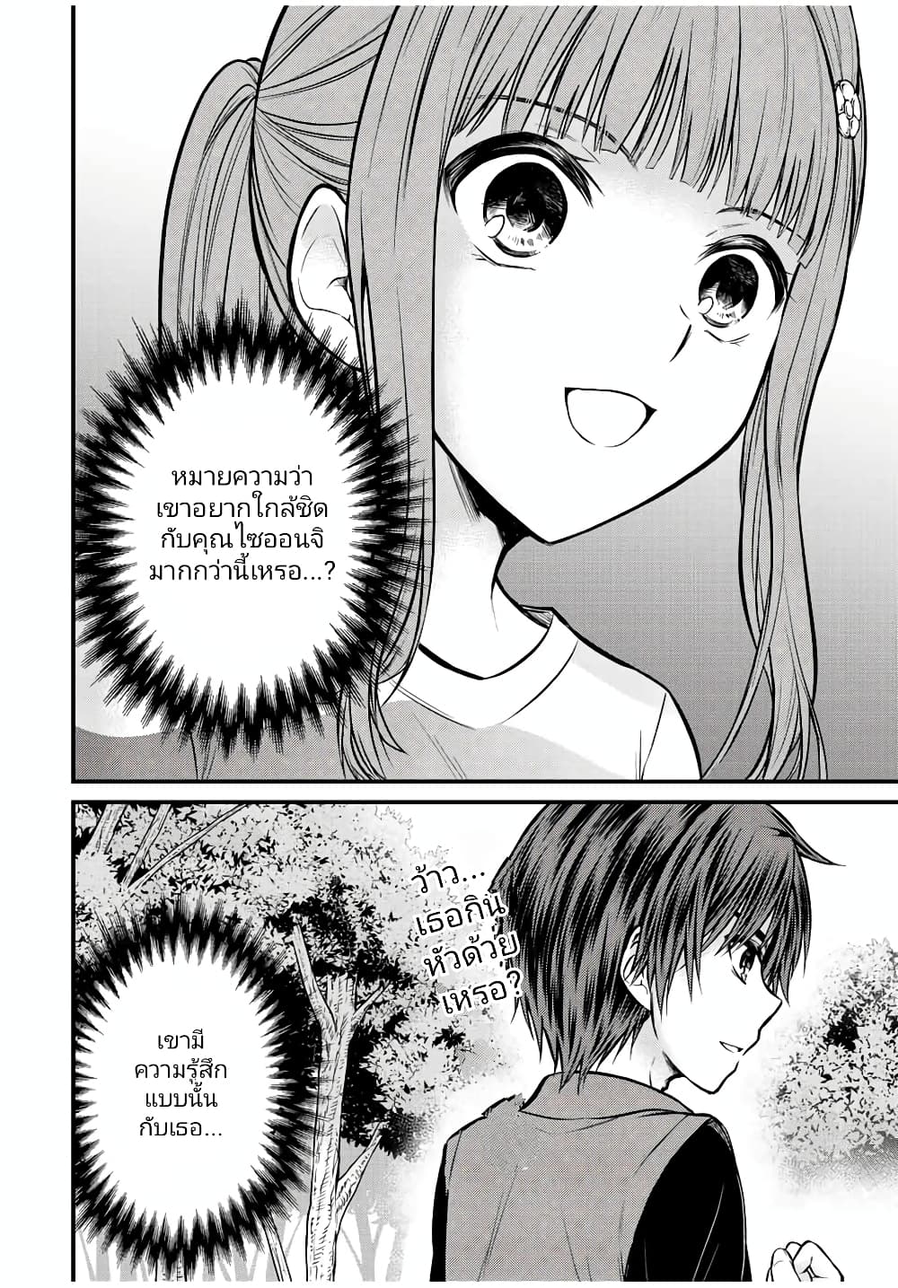 Ojousama no Shimobe 96-96