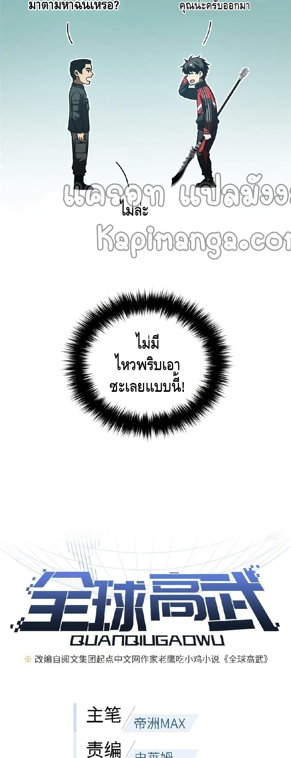 Global Martial Arts ระบบจอมยุทธสุดโกงแห่งโลกคู่ขนาน 155-155