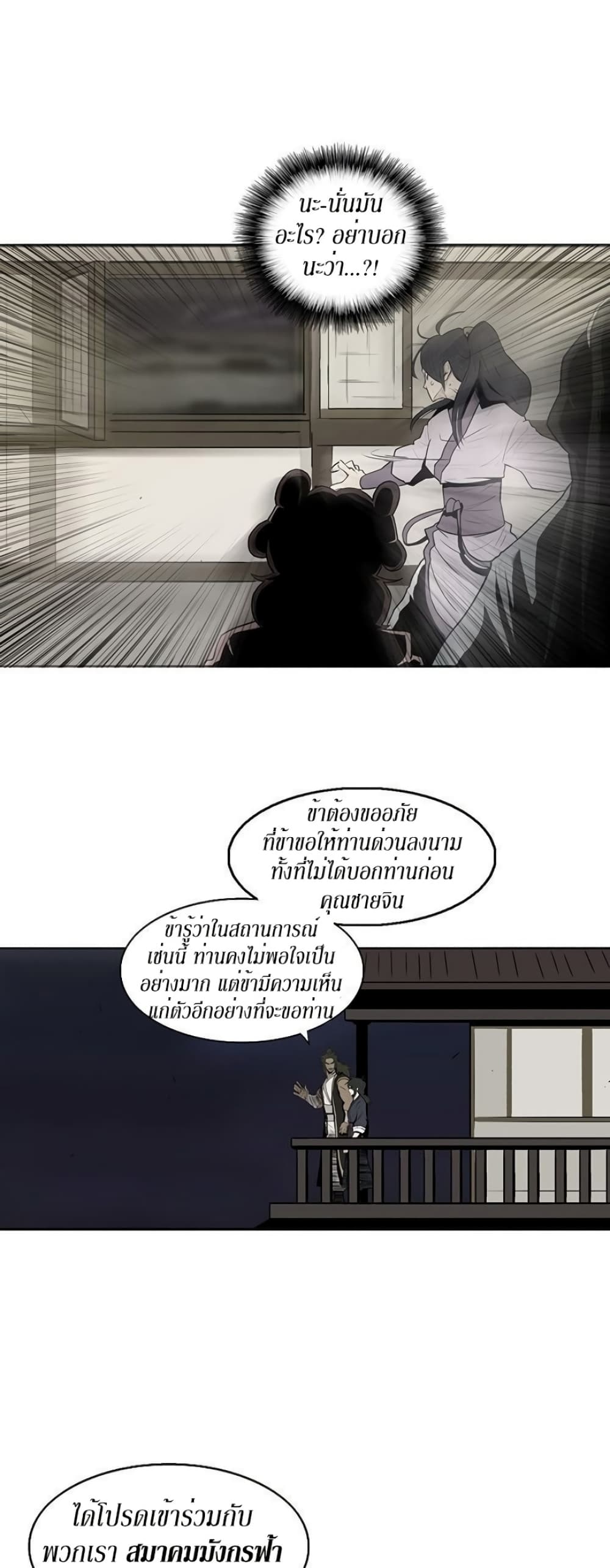 Legend of the Northern Blade 9-9