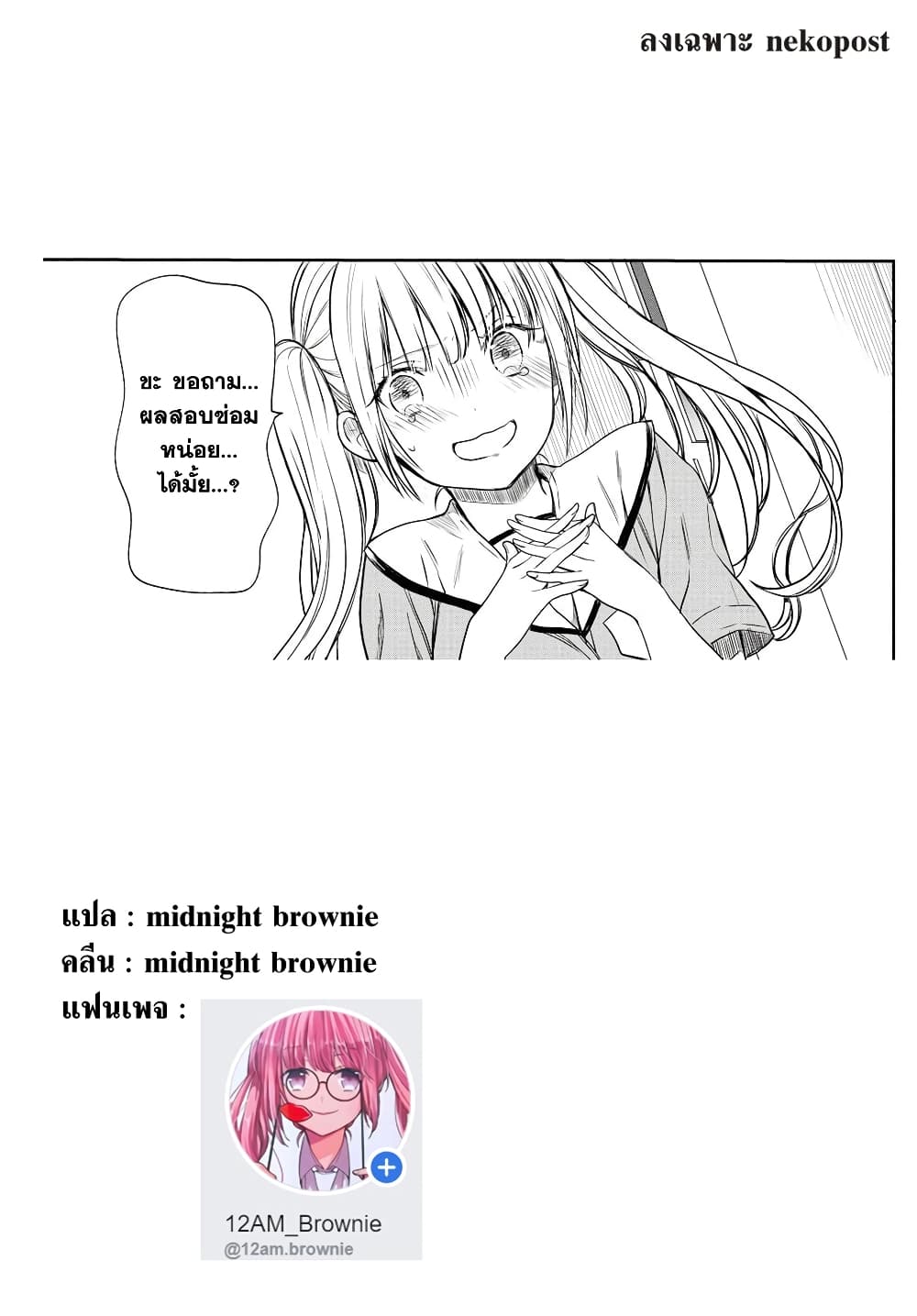 1-nen A-gumi no Monster 10-อาจารย์เองก็ให้ค่า ”ฮานะนากะ” มากกว่า ”หนู” เหรอคะ