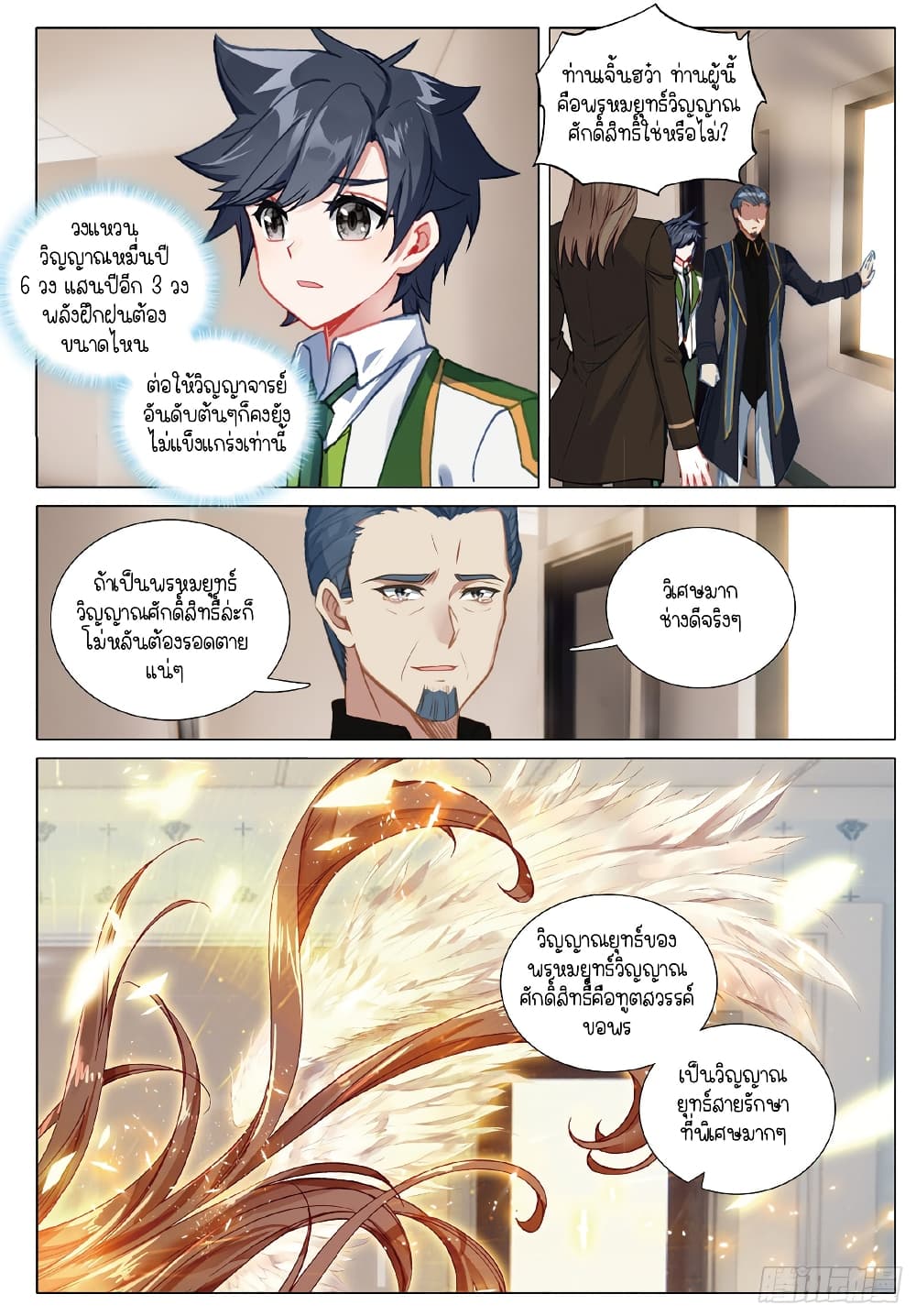 Douluo Dalu 3: The Legend of the Dragon King 275-พรหมยุทธ์วิญญาณศักดื์สิทธิ์