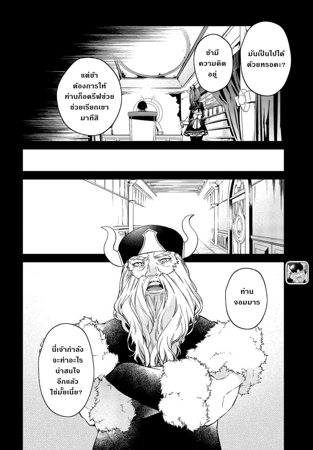 Realist Maou Niyoru Seiiki Naki Isekai Kaikaku จอมมารผู้รู้แจ้งกู้โลก 30-30