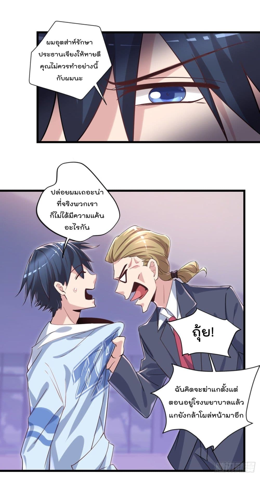 The Cultivators Doctor in The City แพทย์เซียนสองภพแห่งนคร 15-15