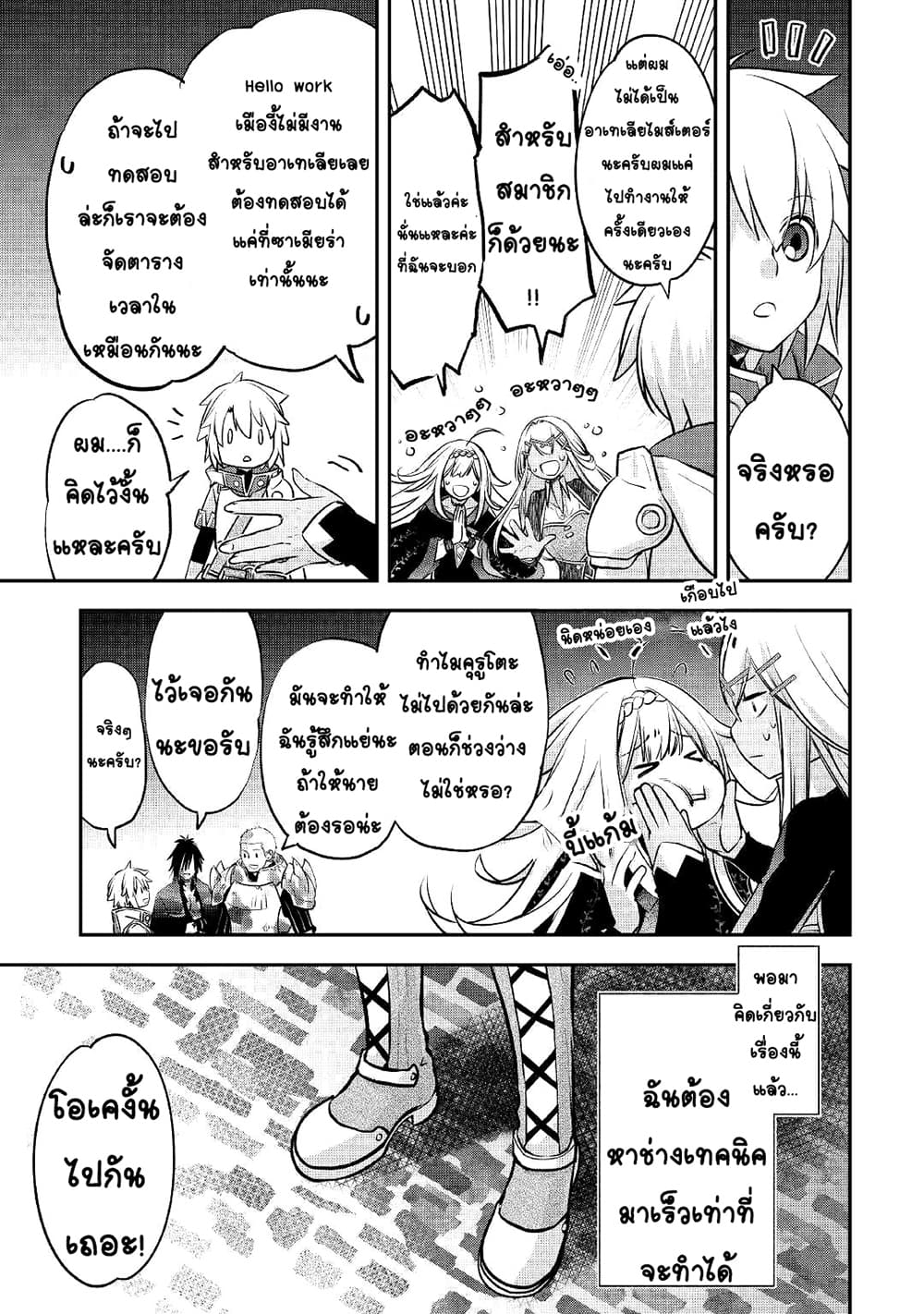 Kanchigai no Atelier Meister 12-12