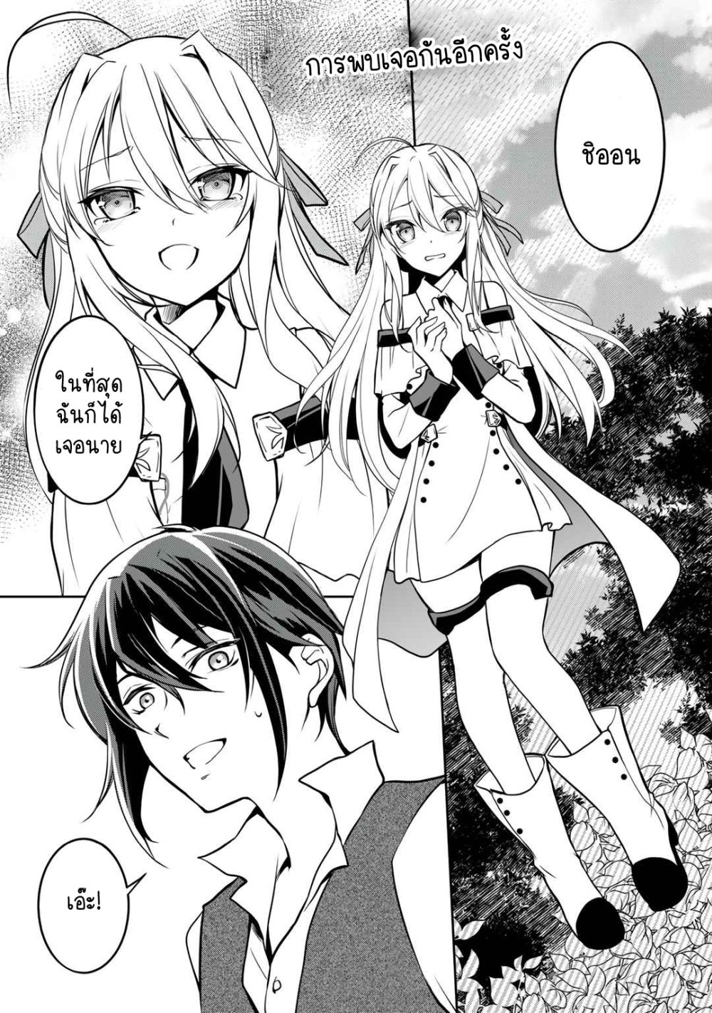 Ore no Saenai Osananajimi ga S-Rank Yuusha ni Natteita Ken 1-1