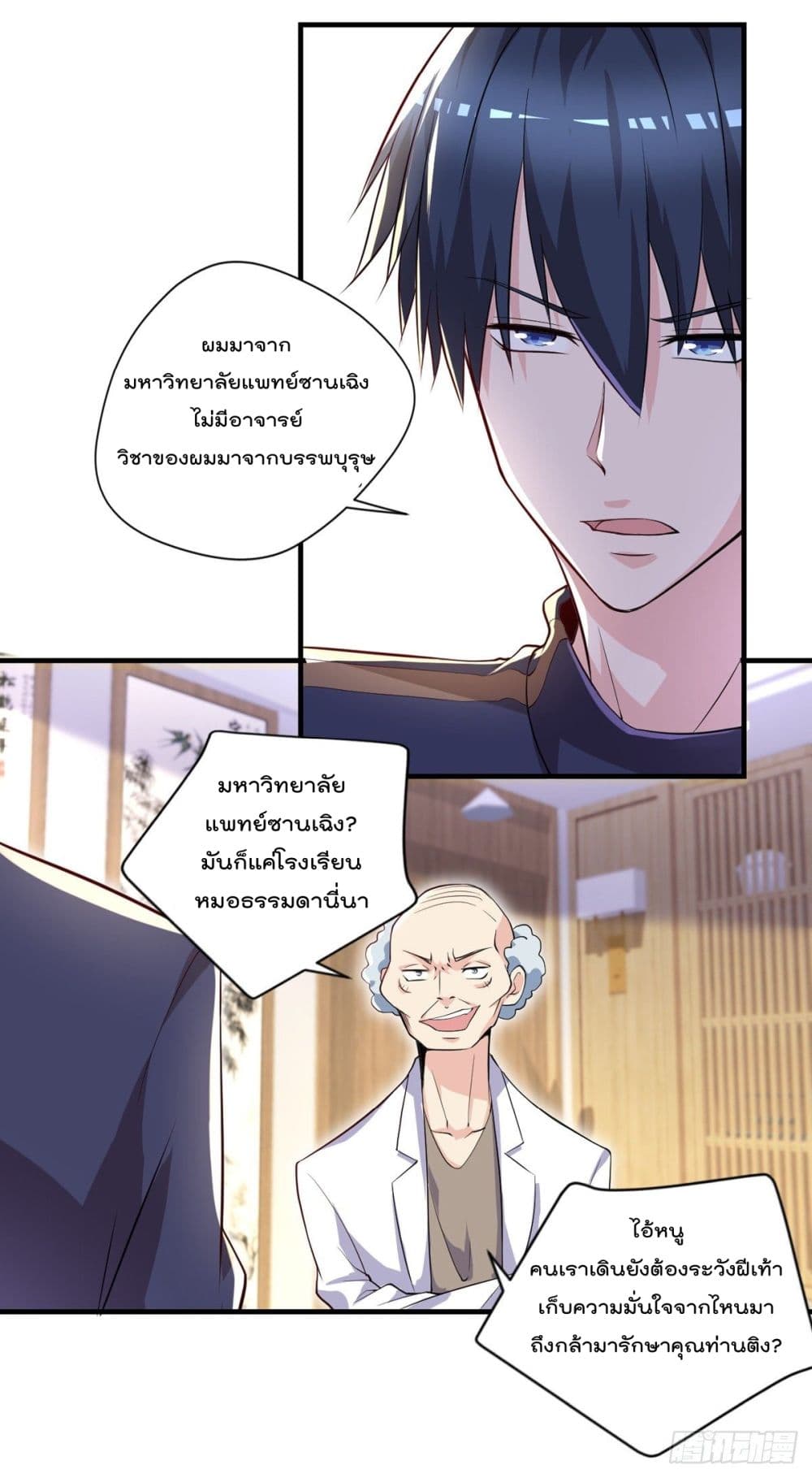 The Cultivators Doctor in The City แพทย์เซียนสองภพแห่งนคร 41-41