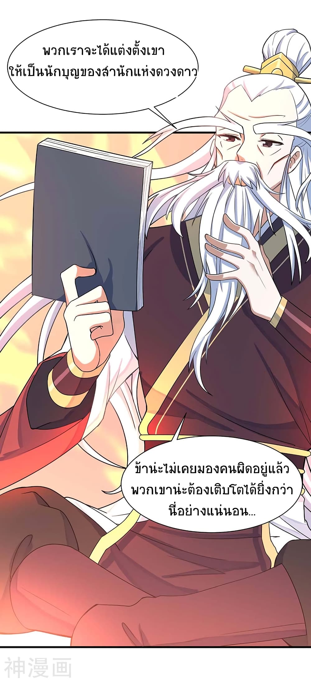 Return of Divine Emperor 101-101