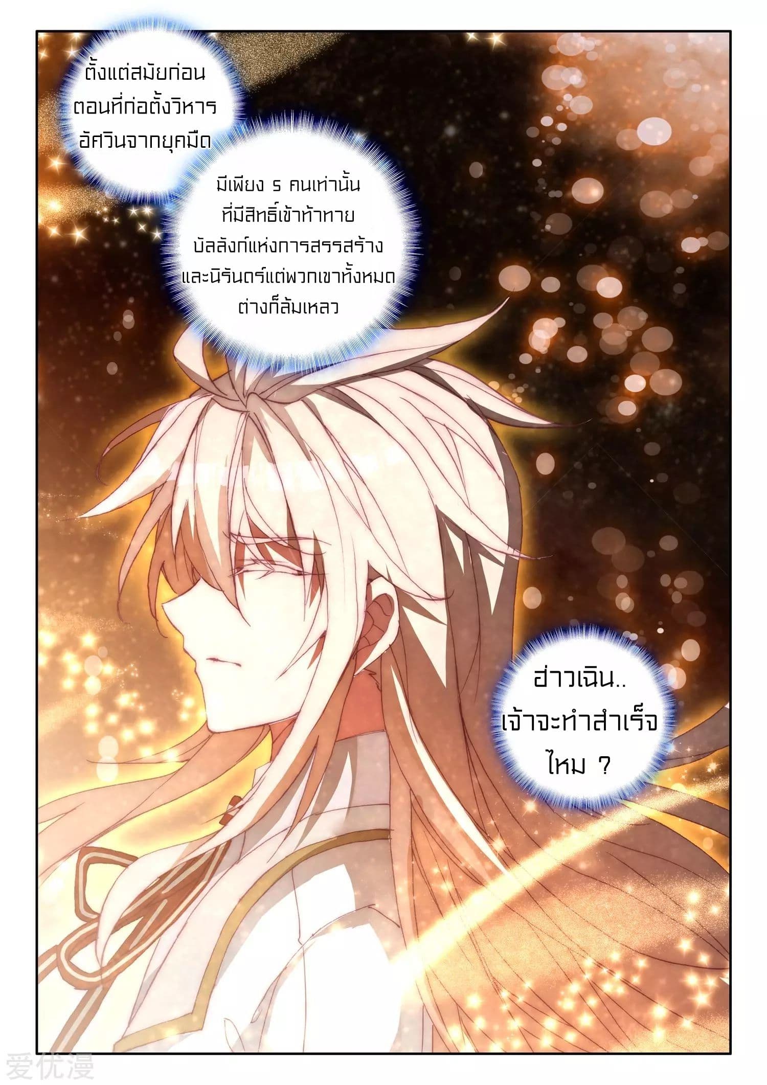 Shen Yin Wang Zuo ผนึกเทพบัลลังก์ราชันย์ 173-173