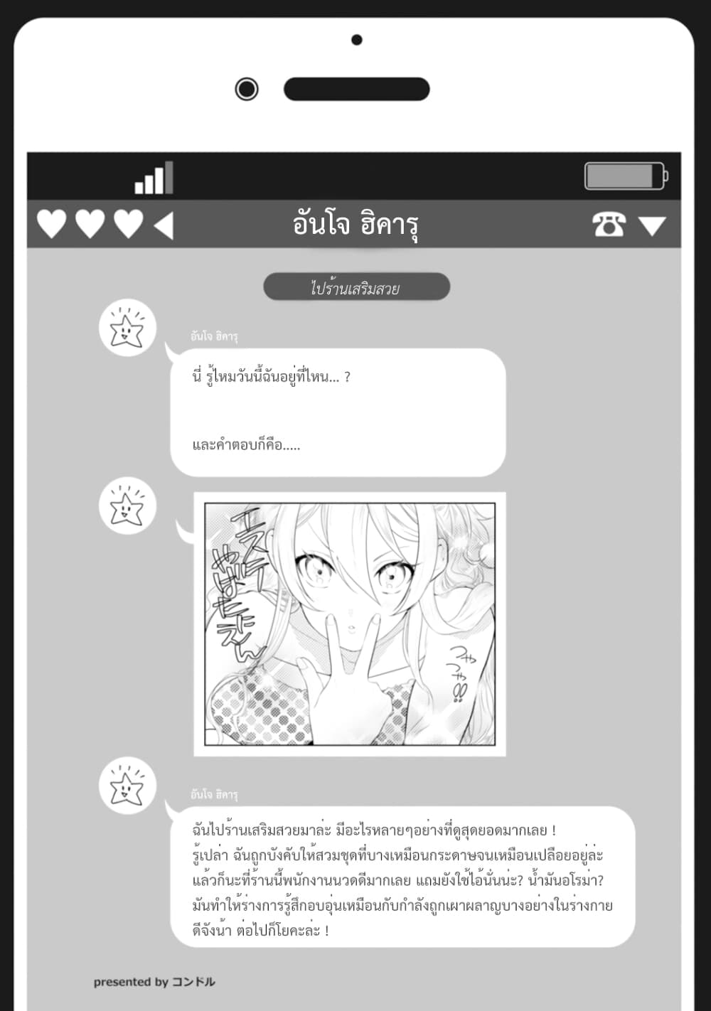 Nyotaika Plus Kanojo 4-บริการนวด